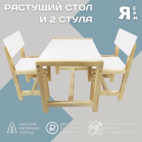 Детский растущий комплект стол и два стула  Я САМ "Лофт" (Белый, Сосна) в Белоярском - beloyarskiy.mebel-74.com | фото