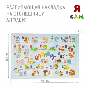 Детский стол с накладкой Алфавит (Белый/Цветной) в Белоярском - beloyarskiy.mebel-74.com | фото