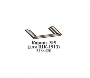Карниз №5 (для ШК-1913) ЭЙМИ Гикори джексон в Белоярском - beloyarskiy.mebel-74.com | фото