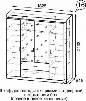 Шкаф для одежды с ящиками 4-х створчатый с зеркалом Люмен 16 в Белоярском - beloyarskiy.mebel-74.com | фото