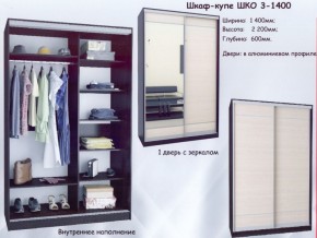 Шкаф-купе ШКО-3 1400 мм зеркало/зеркало в Белоярском - beloyarskiy.mebel-74.com | фото