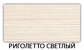 Стол-бабочка Бриз пластик Кастилло темный в Белоярском - beloyarskiy.mebel-74.com | фото
