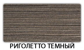 Стол-бабочка Бриз пластик Травертин римский в Белоярском - beloyarskiy.mebel-74.com | фото