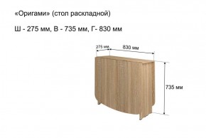 Стол-книжка раздвижной "Оригами" в Белоярском - beloyarskiy.mebel-74.com | фото