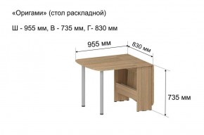 Стол-книжка раздвижной "Оригами" в Белоярском - beloyarskiy.mebel-74.com | фото